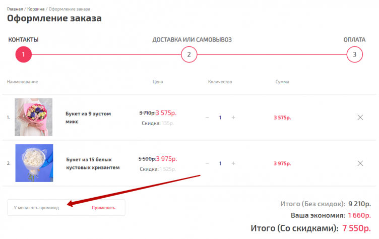 Активация промокода Цветомания