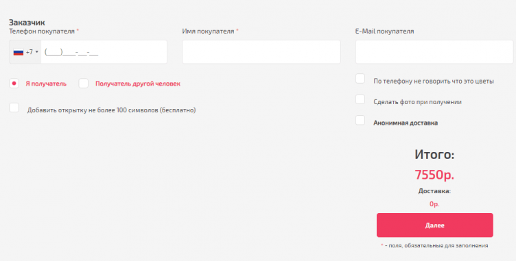 Оформление заказа в Цветомания