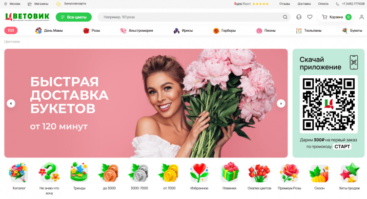 Интернет-магазин Цветовик