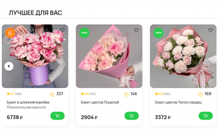 выбор букетов на сайте Цветовик