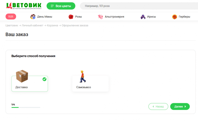 Оформление заказа на сайте Цветовик