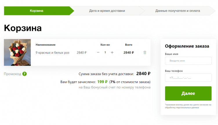 Оформление заказа на сайте Цветы Тут