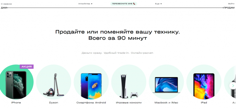 Сайт сервиса Дам Продам