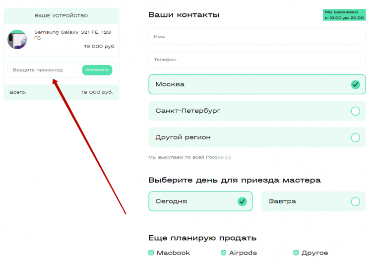 Активация промокода Дам Продам