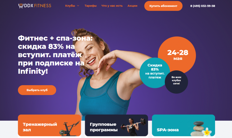 Сайт сети клубов DDX Fitness