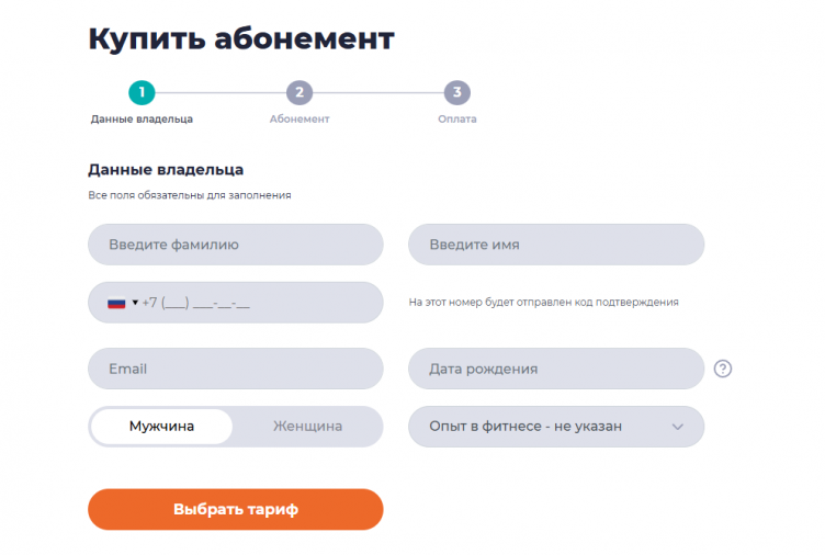 Оформление заявки на сайте DDX Fitness
