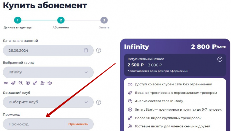 Активация промокода DDX Fitness