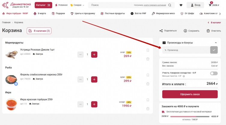 Сервис заказа еды Деликатеска
