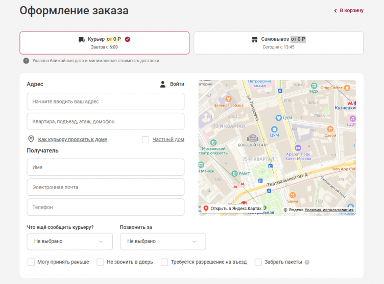 Оформление заказа в Деликатеска