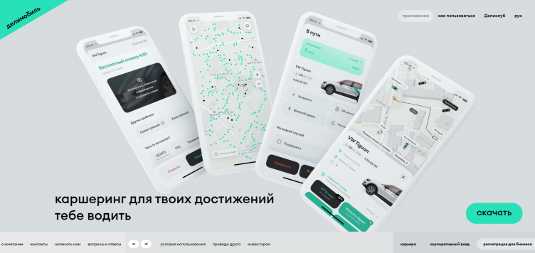 Сервис бронирования Делимобиль