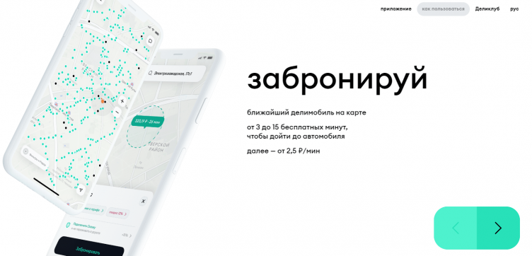 Выбор услуги на сайте Делимобиль