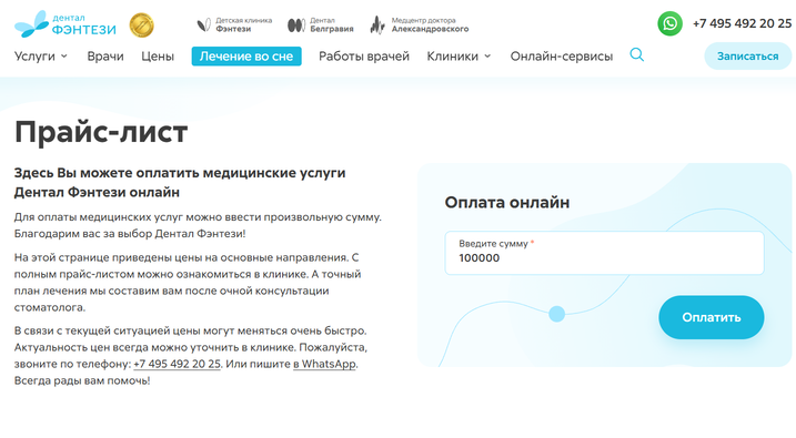 Выбор услуг на сайте Дентал Фэнтези