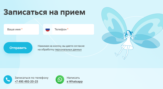 Подача заявки на сайте Дентал Фэнтези