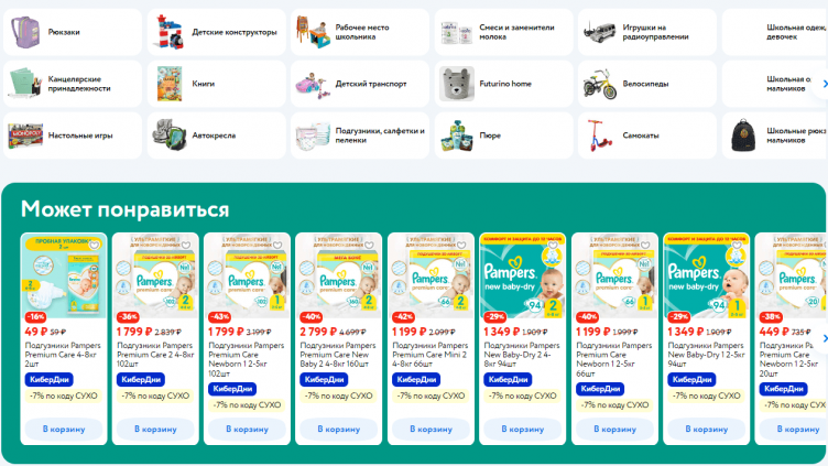 Выбор товаров на сайте Детский мир