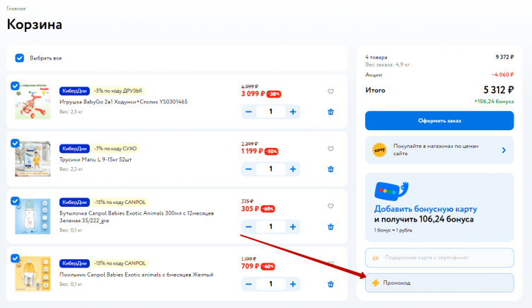 Ввод промокода Детский мир