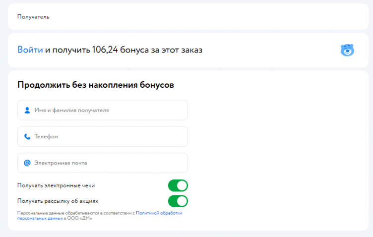 Оформление заказа в магазине Детский мир