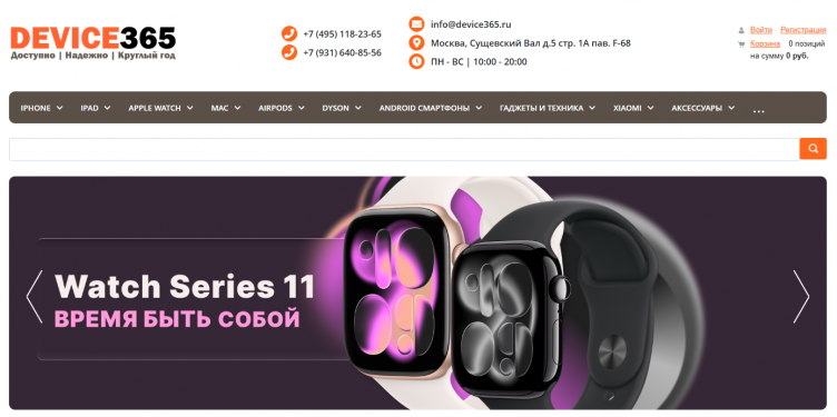 Интернет-магазин гаджетов Device365