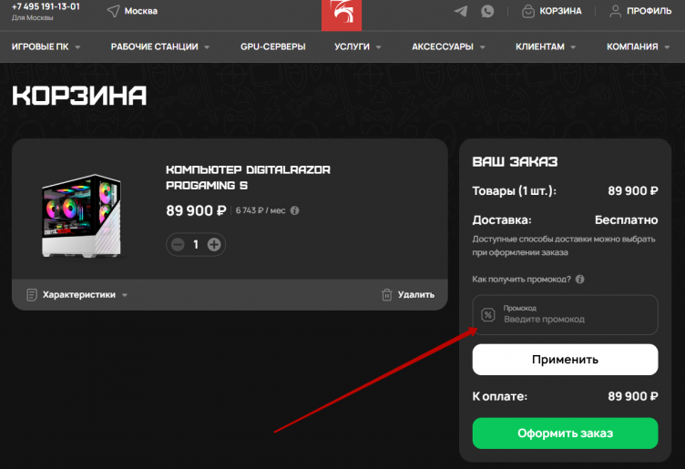 Активация промокода Digital Razor
