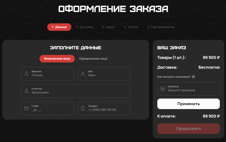 Оформление заказа на сайте Digital Razor
