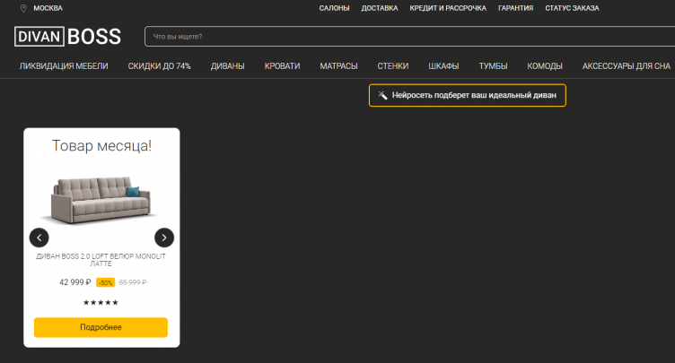 Интернет-магазин Диван Boss