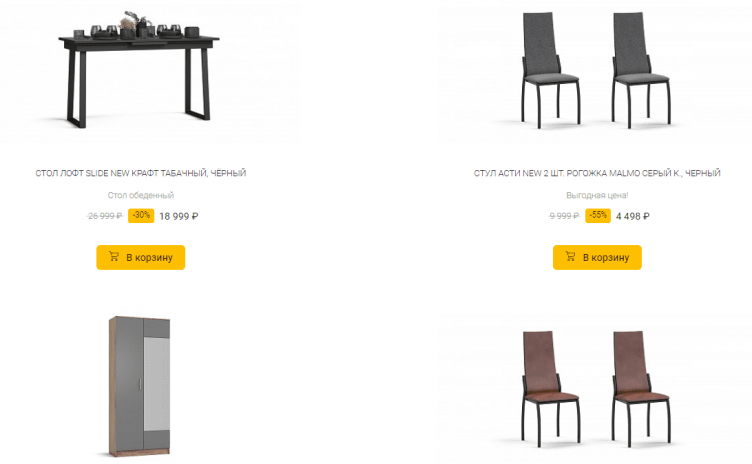 Выбор товаров на сайте Диван Boss