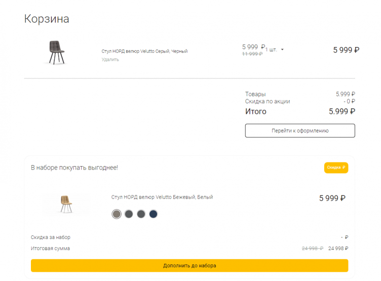 Оформление заказа в Диван Boss