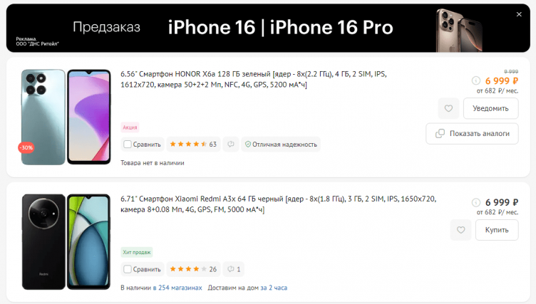 Выбор техники на сайте ДНС
