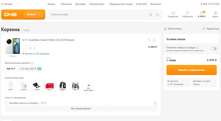 Покупка товаров на сайте ДНС