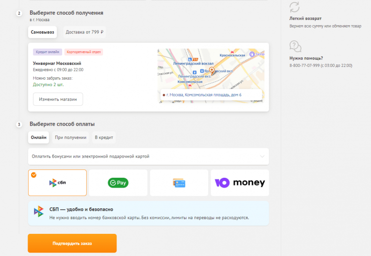 Оформление заказа на сайте ДНС