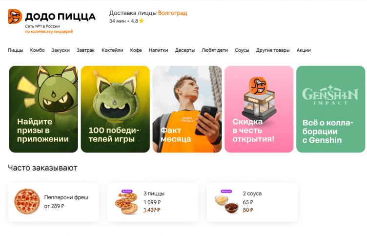 Сервис доставки еды Додо Пицца