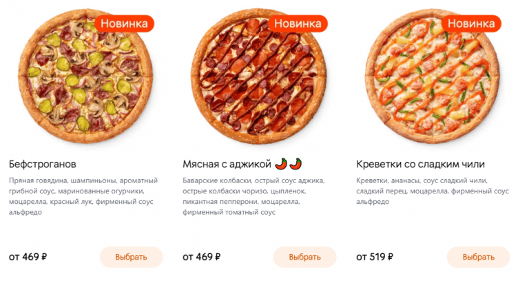 Выбор еды на сайте Додо Пицца