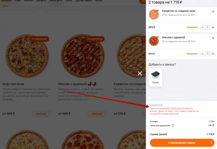 Активация промокода Додо Пицца