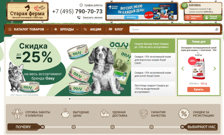 Интернет-магазин Старая Ферма