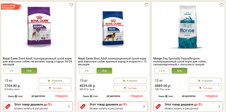 Выбор товаров на сайте Старая Ферма