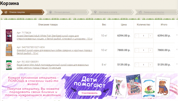 Оформление заказа на сайте Старая Ферма