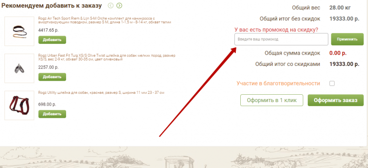 Активация промокода Старая Ферма
