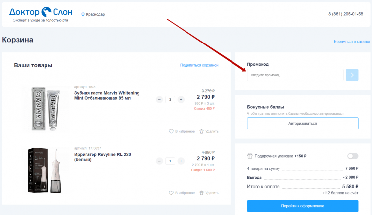 Активация промокода Доктор Слон