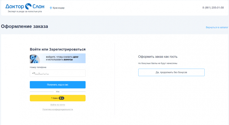 Оформление заказа на сайте Доктор Слон