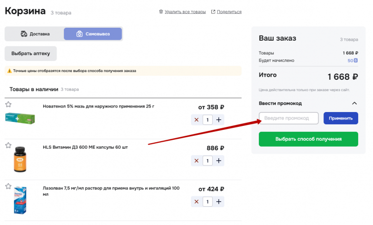 Активация промокода Доктор Столетов