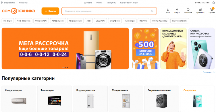 Интернет-магазин Домотехника