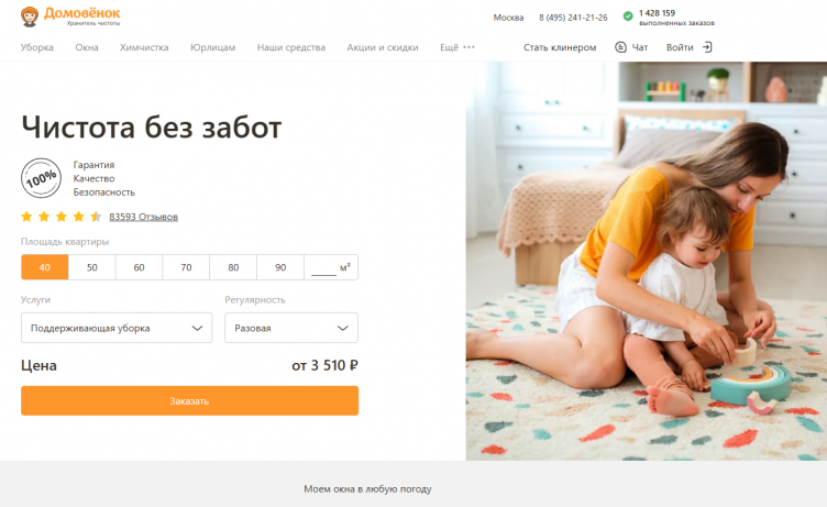 Официальный сайт сервиса Домовёнок