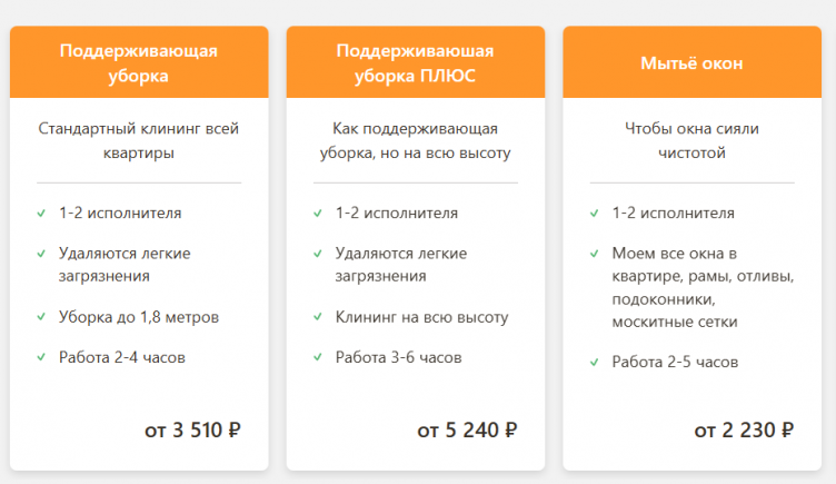 Стоимость услуг клининга на сайте Домовенок
