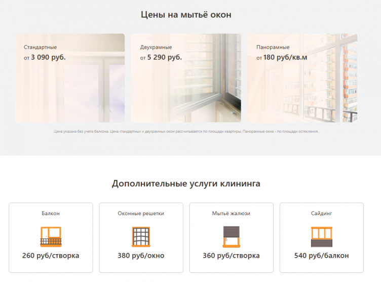Выбор услуги на сайте Домовенок