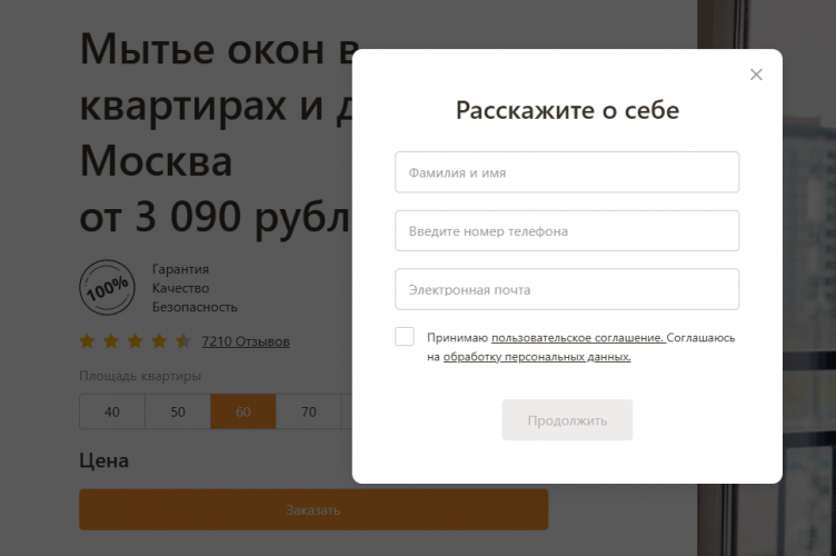 Оформление заказа на сайте Домовенок