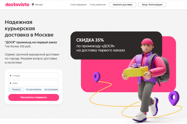 Сайт службы доставки Достависта