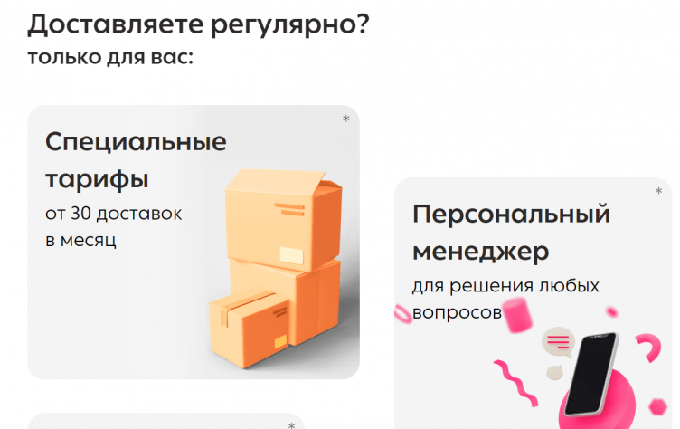 Услуги доставки на сайте Достависта