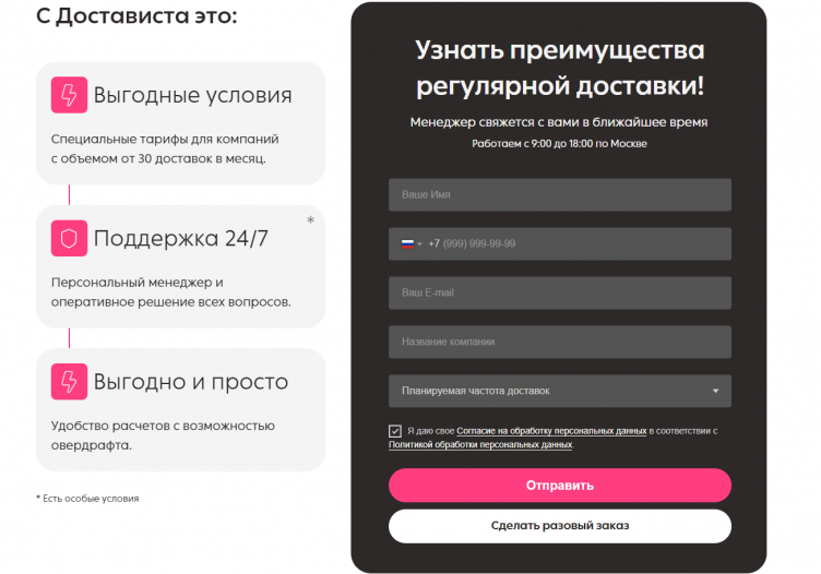 Оформление доставки Достависта