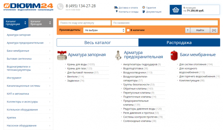 Интернет-магазин Дюйм 24