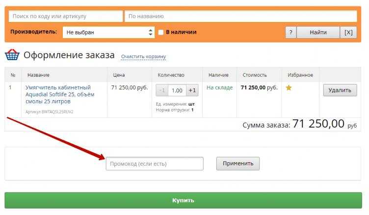 Ввод промокода Дюйм 24