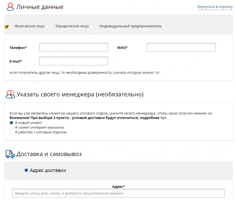 Оформление заказа в Дюйм 24